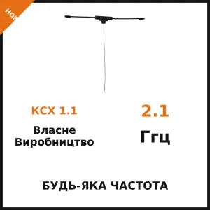 Антена Диполь 2.1 ГГц (будь Яка Частота), Виробницство антен