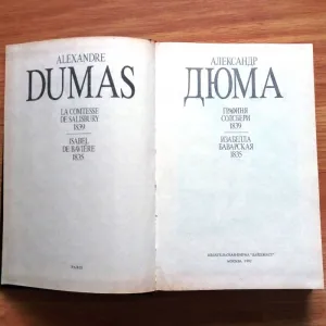 Книги Олександр Дюма | Зібрання творів (багато томів) | Поштучно або все разом