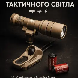 Тактичний ліхтар SureFire Scout Light Pro з виносною кнопкою
