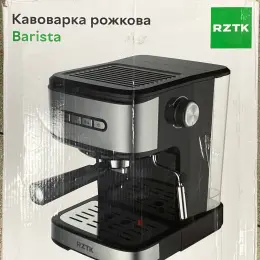 Кавоварка ріжкова RZTK Barista