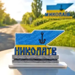 Набір для вишивки нитками на пластиковій основі «Стела Миколаїв» від Чарівної Країни