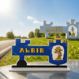 Набір для вишивки нитками на пластиковій основі «Стела Львів» від Чарівної Країни