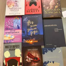 Художня література: Мара Вульф, Елісон Вейр, Саймон Бекетт та інші