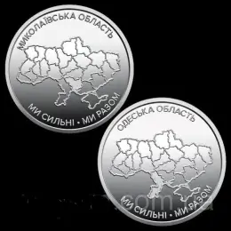 Монета НБУ 10 грн. Одеська, Миколаївська, Сумська, Чернігівська, Запорізька, Харківська, Херсонська область