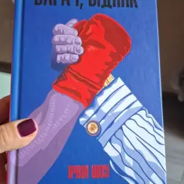 Книга "Багач, бідняк" Ірвіна Шоу