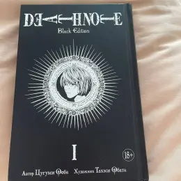 Книга Death Note Black Edition Том 1-2