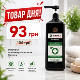 2KHORECA Антибактеріальне мило Класичне 1л