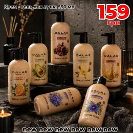Крем-гель для душу DALAS SPA RITUAL 550 мл