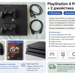 PlayStation 4 Pro 1TB + 2 джойстика + игра Gran Turismo Sport