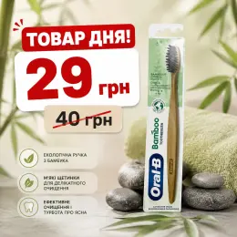Зубна щітка Oral-B Bamboo Toothbrush