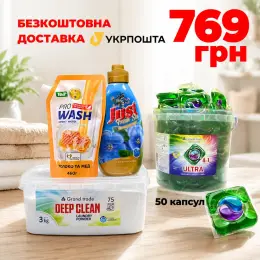 Набір для прання: Капсули Grand Trade Ultra 4в1 (50 шт), Порошок Deep Clean (3 кг), Кондиціонер Just Fresh Sky (1 л), Крем-мило Pro Wash (460 г)