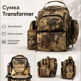 Сумка-трансформер Камуфляж