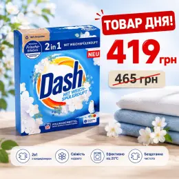 Пральний порошок Dash 2in1 з кондиціонером, 3 кг
