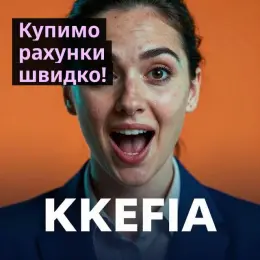 Покупка банковских счетов