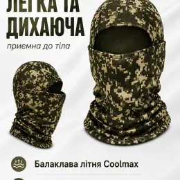 Балаклава літня Coolmax Колір: Піксель