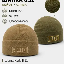 Шапка флисовая 5.11 Койот/Олива
