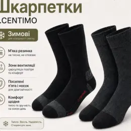 Термошкарпетки C.Centimo зимові