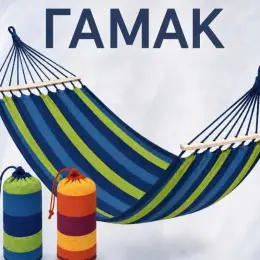 Гамак «веселка» 100х190 з планкою 40 см