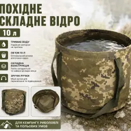 Похідне складне відро 10л піксель