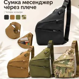 Сумка нагрудна через плече, колір: Олива, койот, чорна, мультикам