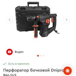 Перфоратор Dnipro-M BH-14s новий
