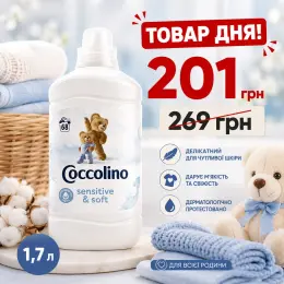 Coccolino Sensitive & Soft ополаскиватель для белья 1,7 л