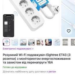 Розумний Wi-Fi подовжувач Eightree ET43 (3 розетки) з моніторингом енергоспоживання та захистом від перенапруги 16А