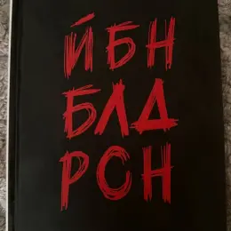 Збірка оповідань "ЙБН БЛД РСН" про українців та війну