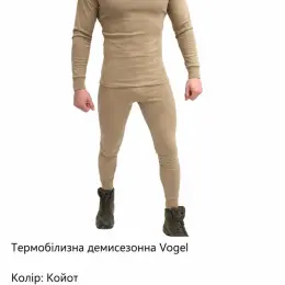 Термобілизна Vogel демісезонна Койот