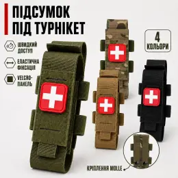 Чохол для турнікету Койот, Олива, Чорний