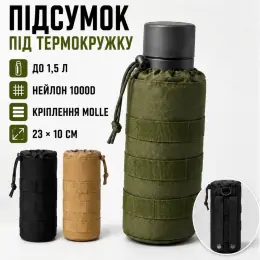 Підсумок під термос/термокружку, нейлон 1000D, MOLLE, 1.5 л