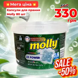 Капсули для прання Molly 80 шт