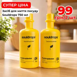 Засіб для миття посуду Souldrops 750 мл (2 шт.)