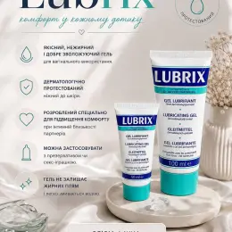 Гель-лубрикант Lubrix для вагінального використання
