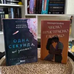 Книги нові: Одна секунда, щоб закохатися, Чесно, глибоко, пристрасно, Дотик долі, Парадокс Атласа, Крадій зоряного пилу, Чак. На повітряних островах, Народжені легендою