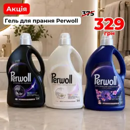 Гель для прання Perwoll для чорного, світлого та темного одягу