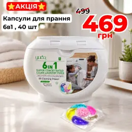Капсули для прання YUCO 6в1 квітковий аромат 40 шт