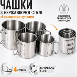 Чашка з нержавіючої сталі зі складними ручками, 250-700 мл