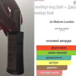 Жіноча парфумована вода LILAV BLACKBERRY FANTASY (аналог Jo Malone London Blackberry & Bay)