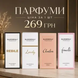Парфуми Suddenly Rebile, Lovely, Femelle, Chalou 75 мл