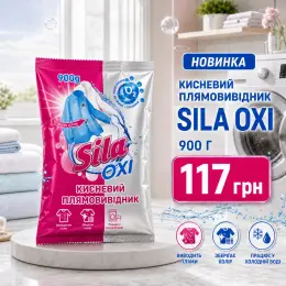 Кисневий плямовивідник SILA OXI 900 г