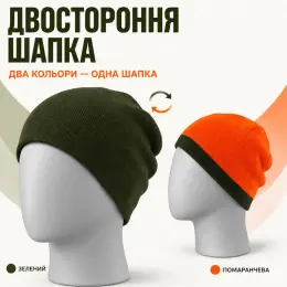 Двостороння шапка Олива-Помаранчева
