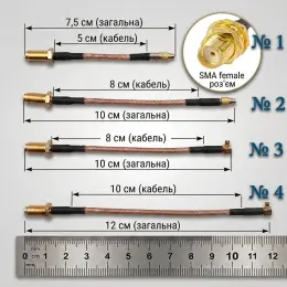 Пігтейли RG316 з конекторами MMCX-M на SMA (різні довжини)