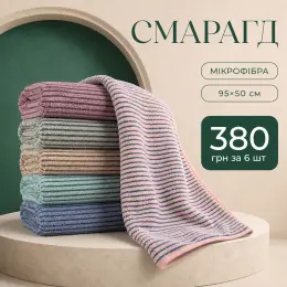 Набір рушників «Смарагд» з мікрофібри 95х50 см (6 шт)