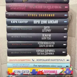 Добірка художніх книг різних авторів
