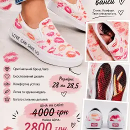 Оригінальні ексклюзивні Vans Slip-On з принтом поцілунків