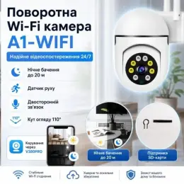 Поворотна Wi-Fi камера A1-WIFI для надійного відеоспостереження 24/7
