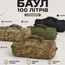 Сумка-баул 100 л з кордури в кольорі мультикам, олива, чорний, піксель