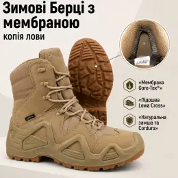 Зимові берці з мембраною Gore-Tex, копія Lowa
