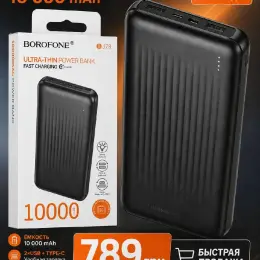 Power Bank BOROFONE BJ78 10000 mAh